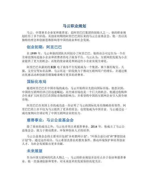 马云职业规划