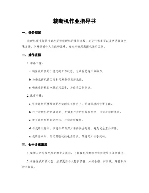 裁断机作业指导书
