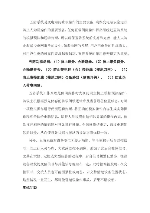 五防系统