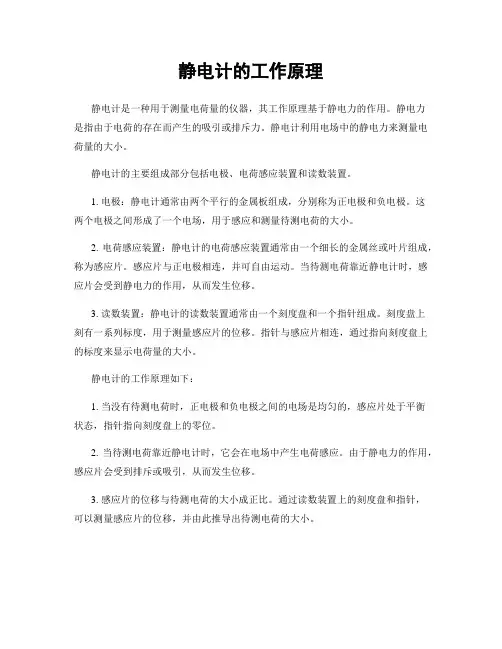 静电计的工作原理