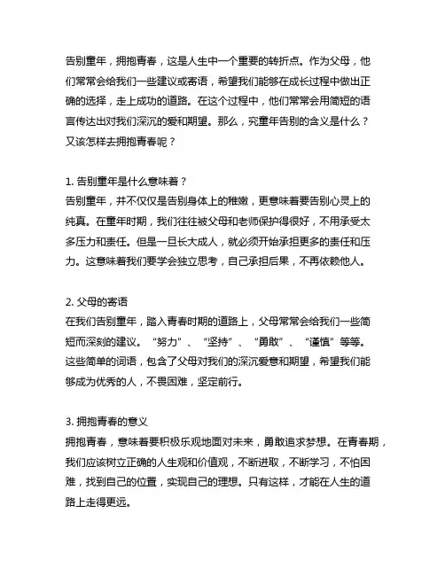 告别童年拥抱青春家长寄语简短