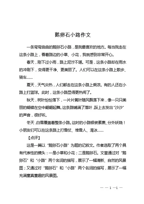 鹅卵石小路作文