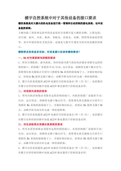 楼宇自控系统中对于其他设备的接口要求