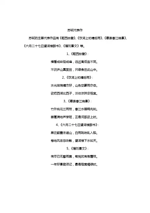 苏轼代表作
