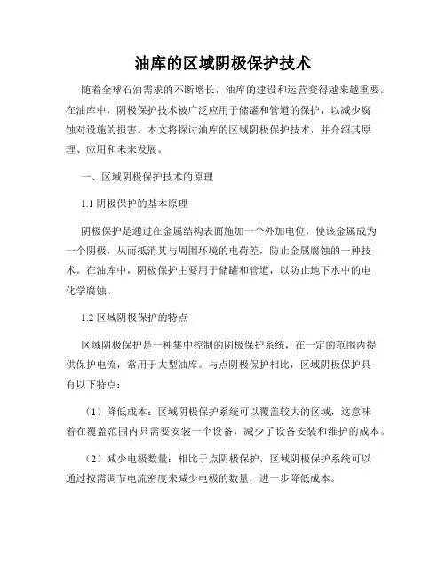 油库的区域阴极保护技术