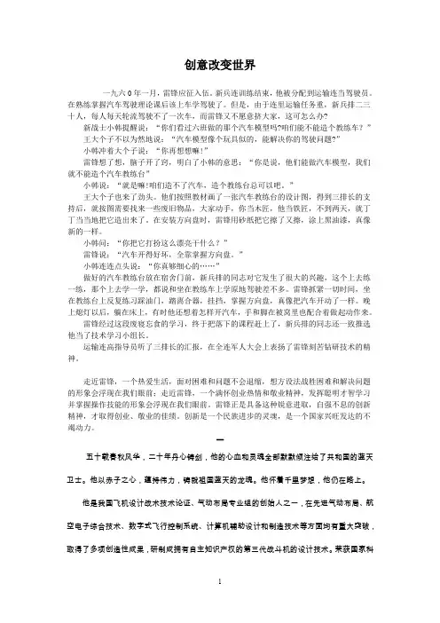 创意改变世界(学习雷锋好榜样)
