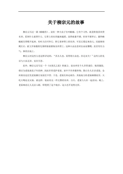 关于柳宗元的故事