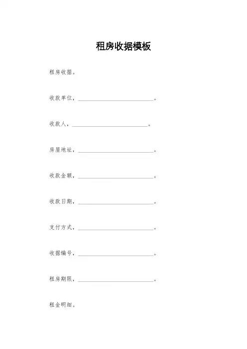 租房收据模板