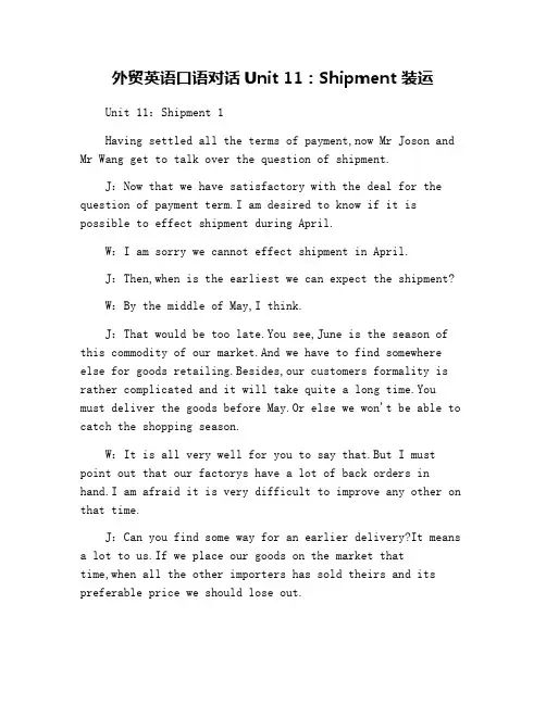 外贸英语口语对话Unit 11：Shipment 装运