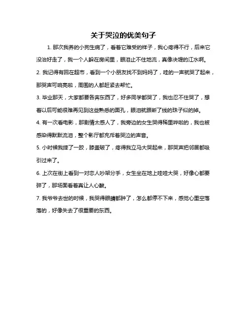 关于哭泣的优美句子