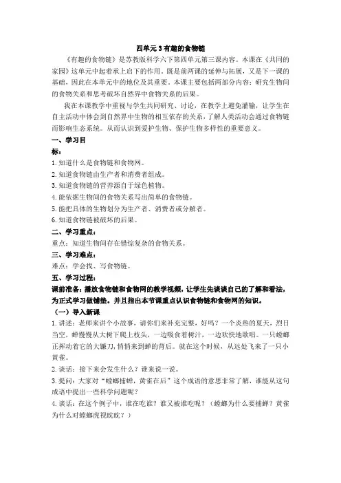 小学科学_《有趣的食物链》教学设计学情分析教材分析课后反思