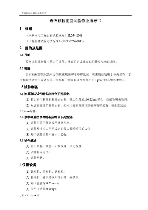 岩石颗粒密度试验作业指导书