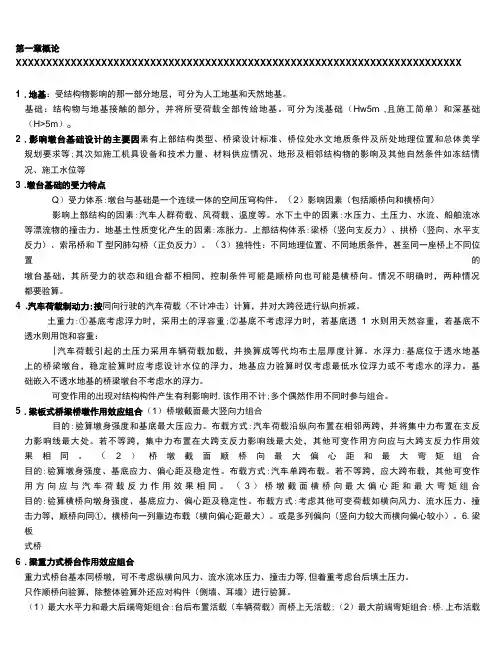 桥梁墩台基础