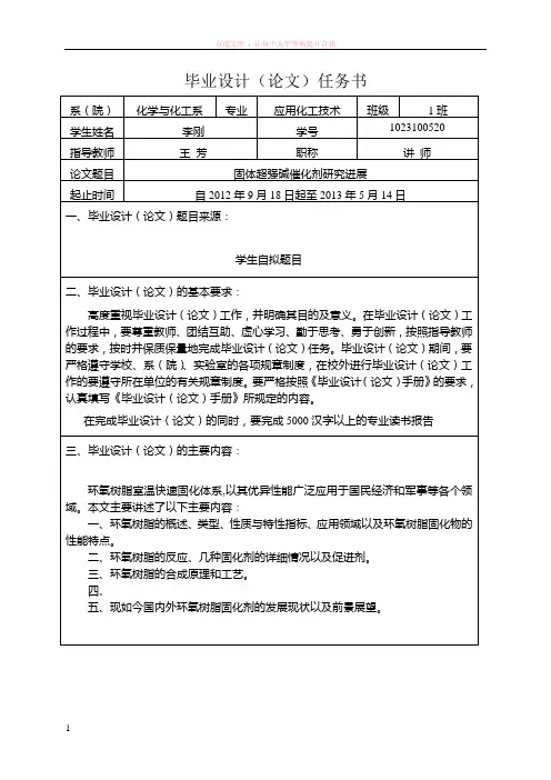 固体超强碱催化剂研究进展论文