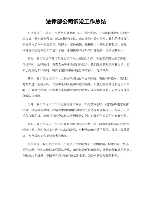 法律部公司诉讼工作总结
