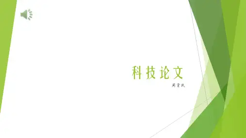 论文的写法