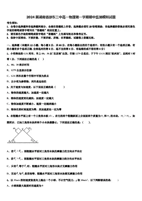2024届湖南省邵东三中高一物理第一学期期中监测模拟试题含解析