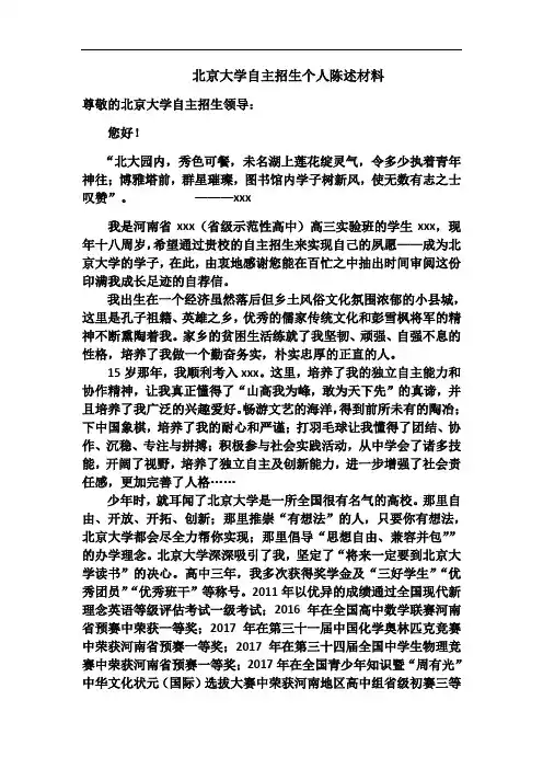 北京大学自主招生自荐信