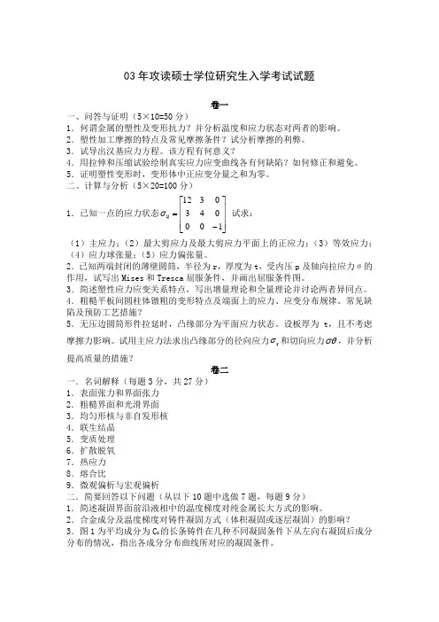 材料成型专业考研历年真题