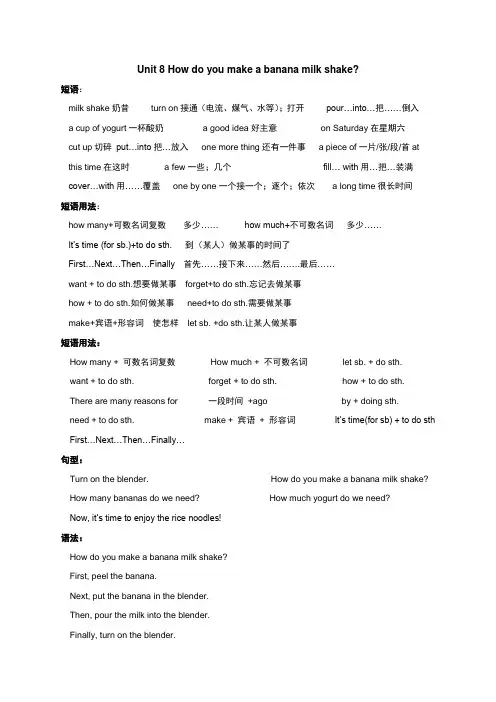 人教版八年级英语上册Unit8重点短语和句型
