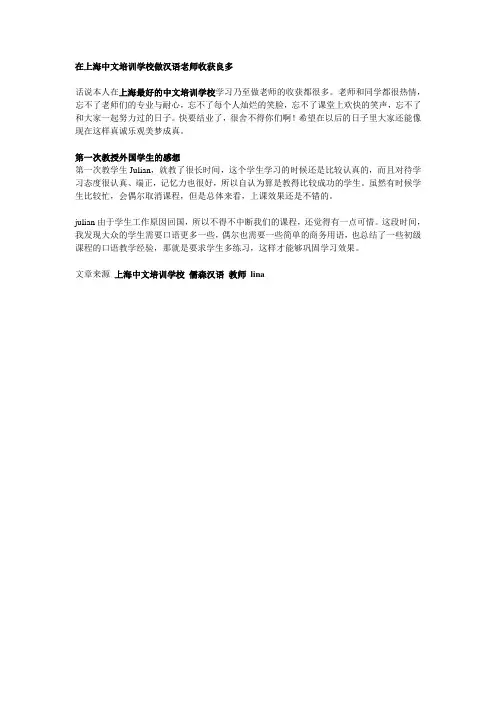 在上海中文培训学校做汉语老师收获良多
