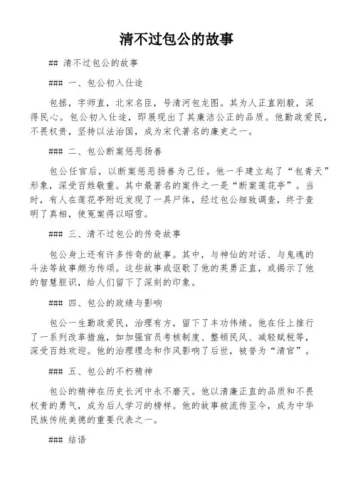 清不过包公的故事