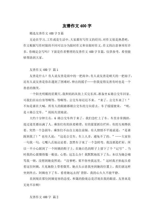 友善作文400字
