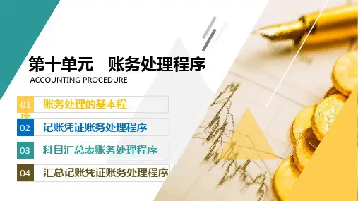 《基础会计》 完整版课件PPT