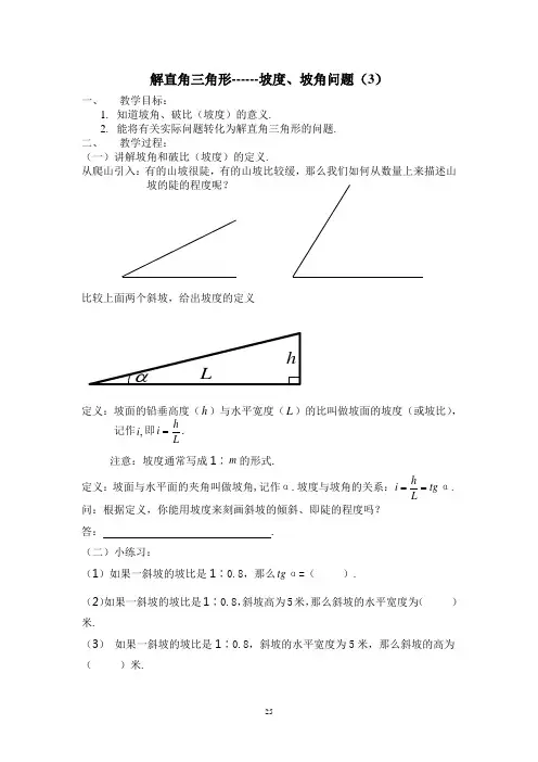 坡度