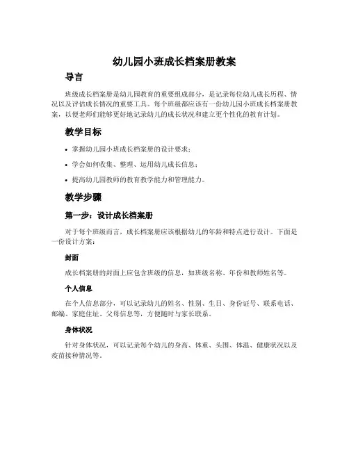 幼儿园小班成长档案册教案