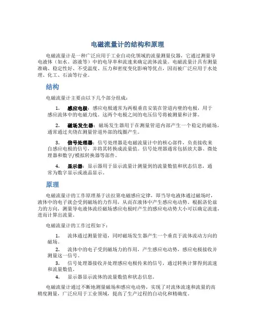 电磁流量计的结构和原理