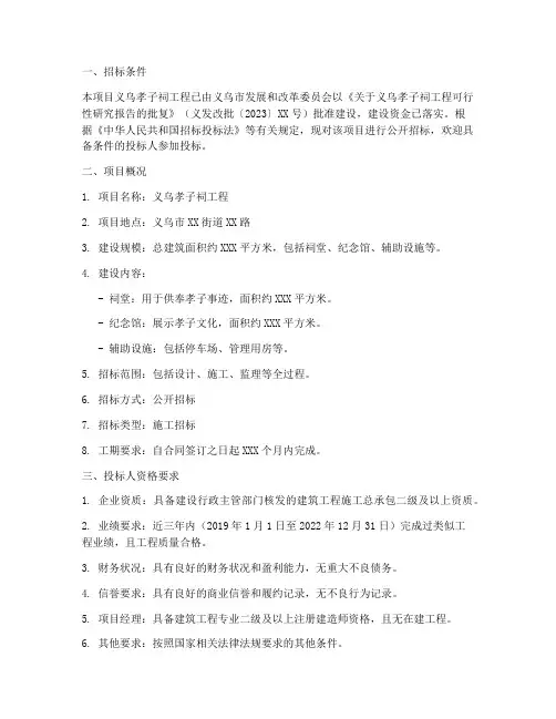 义乌孝子祠工程招标公告