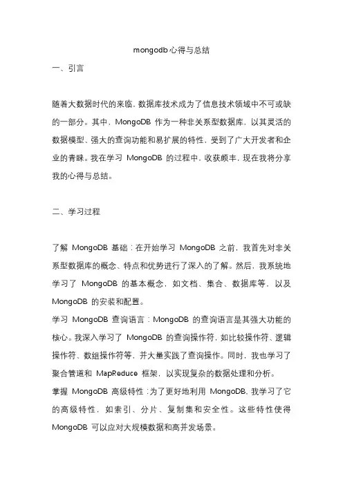 mongodb心得与总结