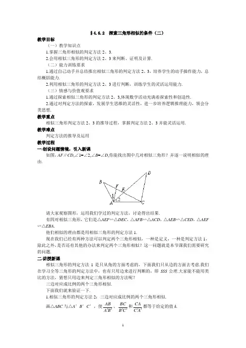 探索三角形相似的条件2教案