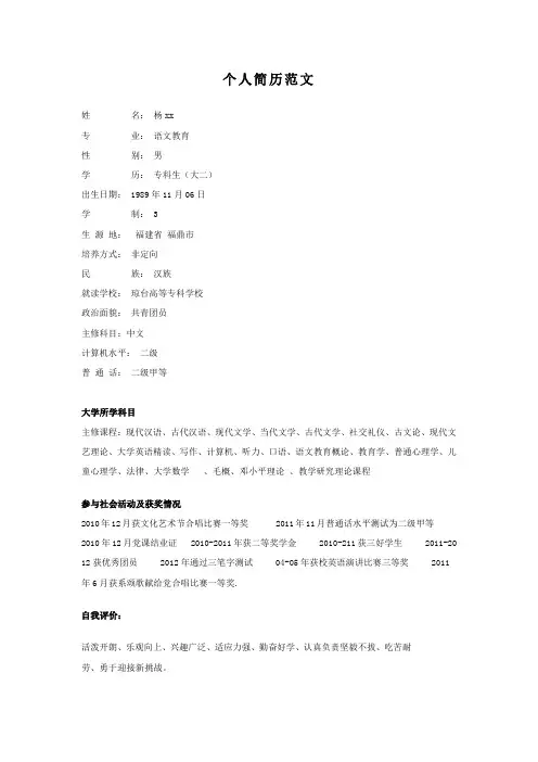 个人简历_语文专业