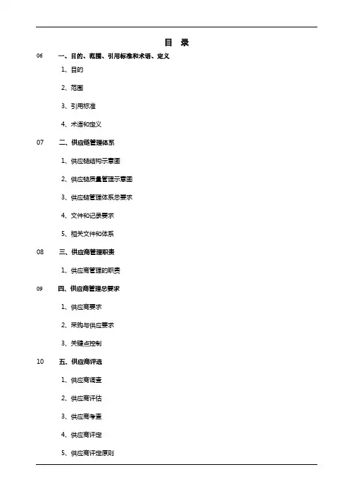 供应链管理手册 Word 文档