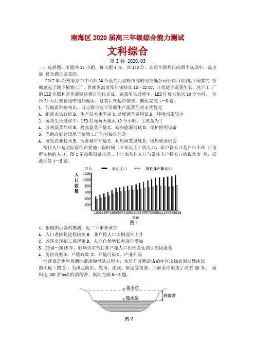 2020届广东省佛山市南海区3月高三年级综合能力测试文科综合地理试题解析