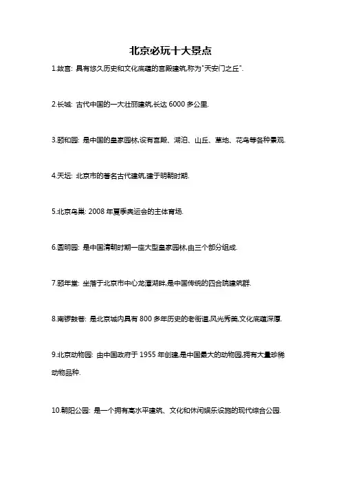 北京必玩十大景点