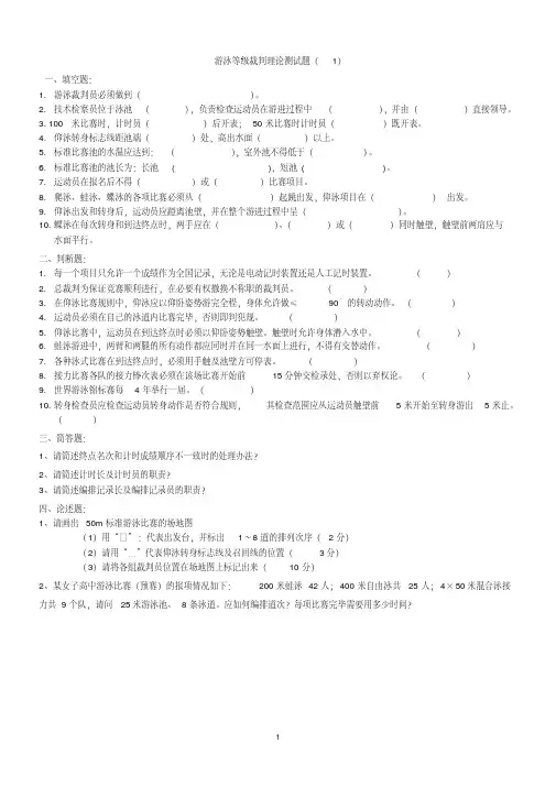 游泳裁判法测试题