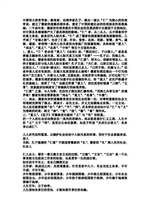 中国伟大的哲学家