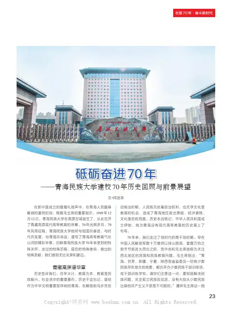 砥砺奋进70 年