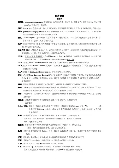 药学综合总结--名词解释