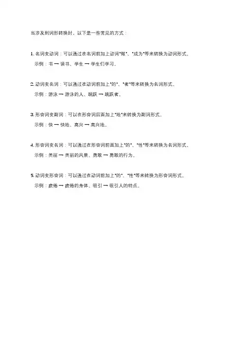 四年级下册语文,词形转换