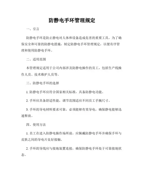 防静电手环管理规定
