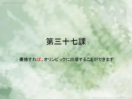 (佳禾网校)新标准日本语第37课