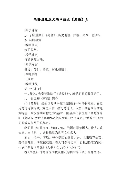 离骚屈原原文高中语文《离骚》,3