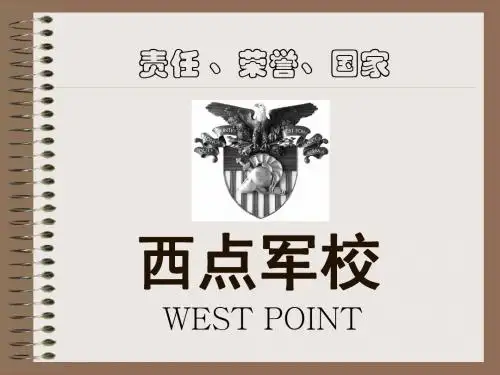 西点军校