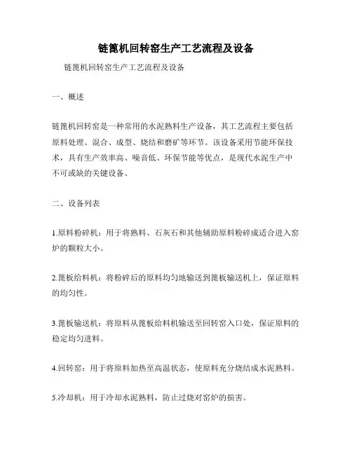链篦机回转窑生产工艺流程及设备