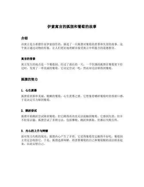 伊索寓言的狐狸和葡萄的故事