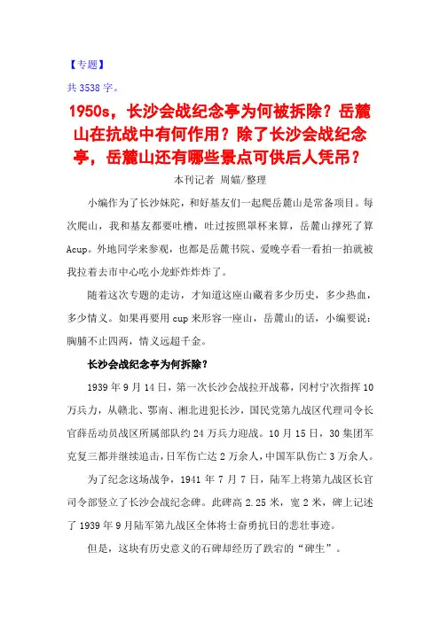 长沙会战纪念亭为何拆除？岳麓山在会战中有何作用？除了纪念亭岳麓山还有哪些遗址可供后人凭吊？